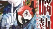 《洗脑管家》漫画全集下载