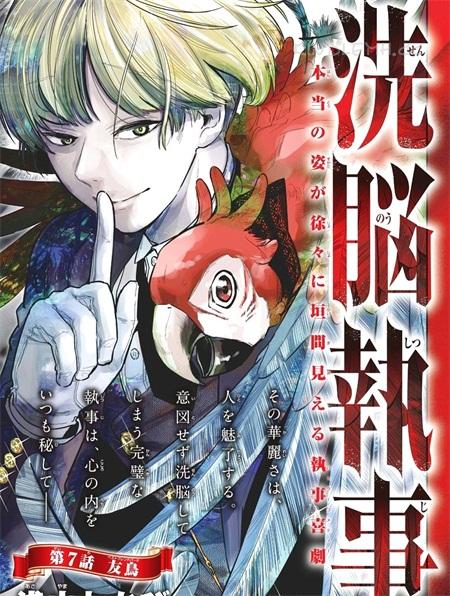 《洗脑管家》漫画全集下载