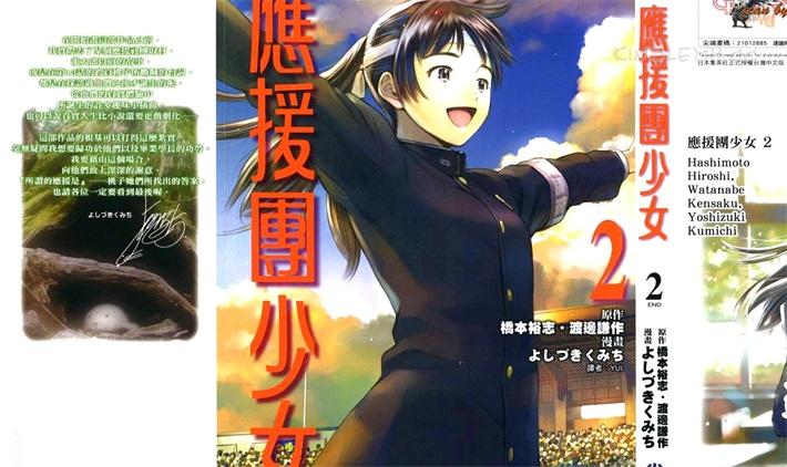 《应援团少女》漫画全集下载 《应援团少女》漫画全集下载