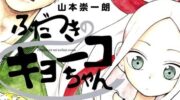 《札月家的杏子妹妹》漫画全集下载