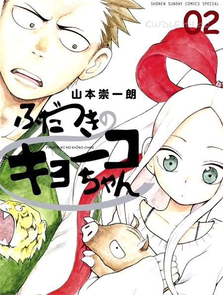 《札月家的杏子妹妹》漫画全集下载