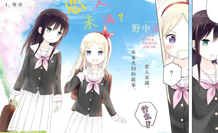 《夫妇以上,恋人未满？》漫画全集下载