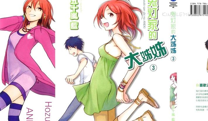 《鬼灯家的大姐姐》漫画全集下载 《鬼灯家的大姐姐》漫画全集下载