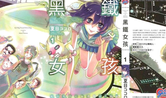 《黑铁女孩》漫画全集下载