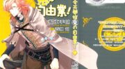 《今日开始当魔王》漫画全集下载