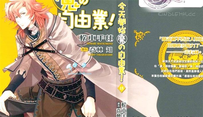 《今日开始当魔王》漫画全集下载