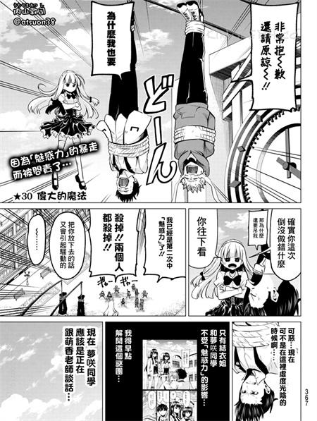 《恋与魔法完全搞不清！》漫画全集下载