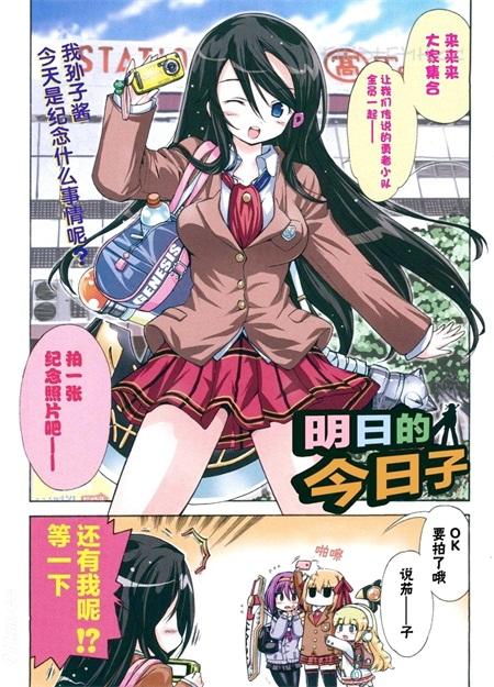 《明日的今日子》漫画全集下载