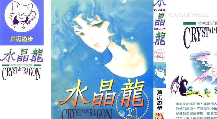 《水晶龙》漫画下载 《水晶龙》漫画下载