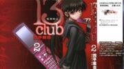 《13Club战慄网站》漫画全集下载