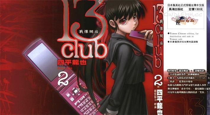 《13Club战慄网站》漫画全集下载