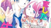 《败给你了、学长》漫画全集下载