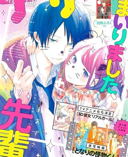 《败给你了、学长》漫画全集下载