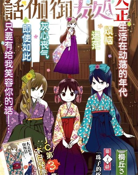 《大正处女御伽话》漫画全集下载