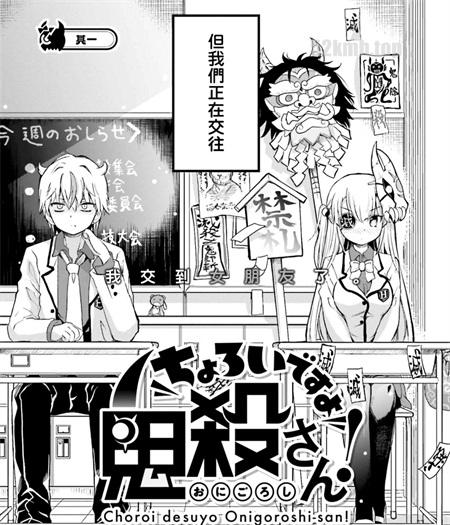 《鬼杀同学赢不了！》漫画全集下载