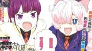 《黑森小姐无法使用智能手机》漫画全集下载
