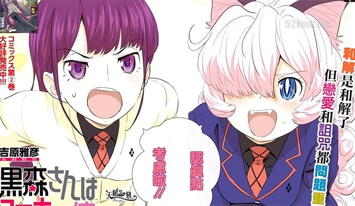《黑森小姐无法使用智能手机》漫画全集下载