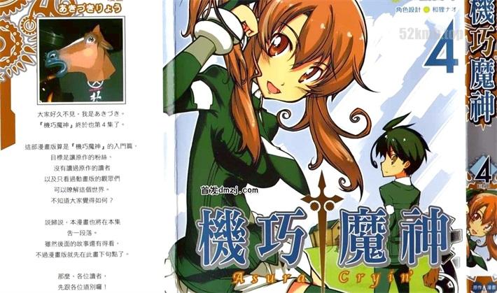 《机巧魔神》漫画全集下载 《机巧魔神》漫画全集下载