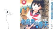 《老处男的春天》漫画全集下载