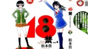 《伦子18岁》漫画全集下载