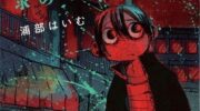 《那个人收集血液》漫画全集下载