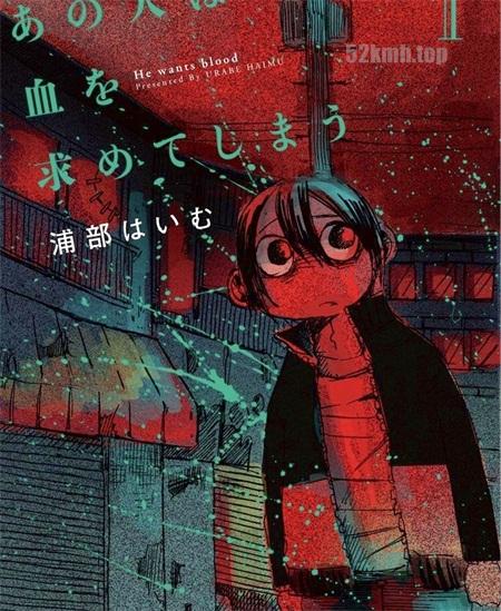 《那个人收集血液》漫画全集下载