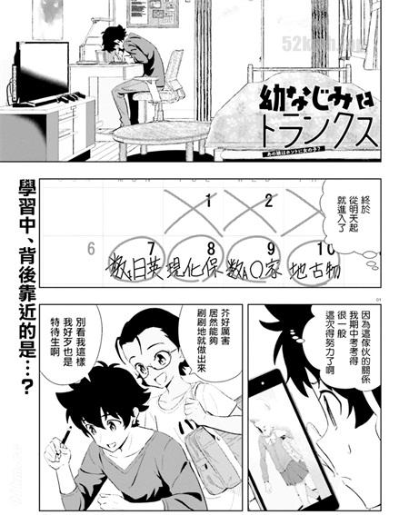 《青梅竹马和四角内裤那女生真的是女孩子？》漫画全集下载