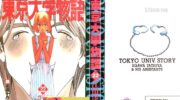 《东京大学物语》漫画下载
