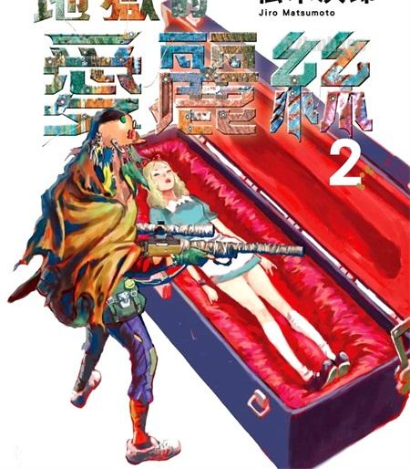 《地狱的爱丽丝》漫画全集下载 《地狱的爱丽丝》漫画全集下载