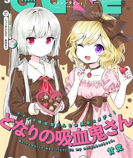 《隔壁的吸血鬼美眉》漫画全集下载