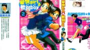 《豪快girl＆软弱boy》漫画全集下载