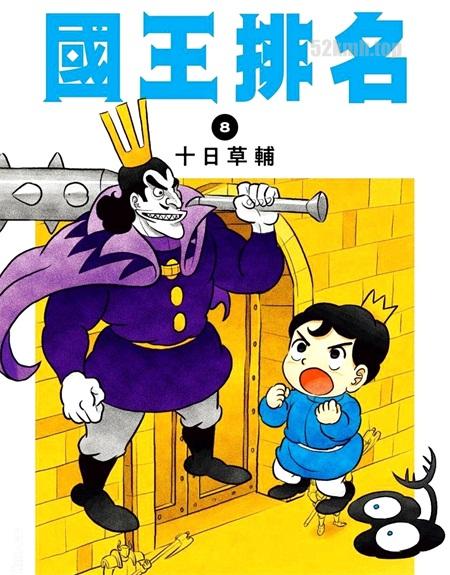 《国王排名》漫画下载 《国王排名》漫画下载