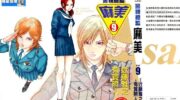 《警视总监麻美》漫画全集下载