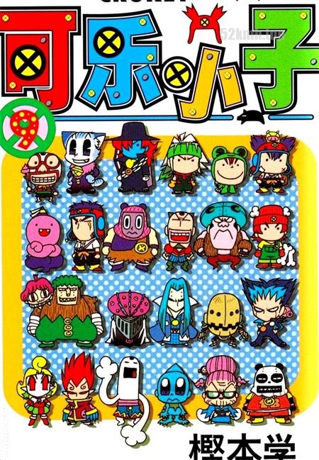 《可乐小子》漫画全集下载 《可乐小子》漫画全集下载
