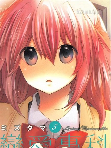 《恋爱专科》漫画全集下载