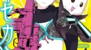《来世神歌》漫画全集下载