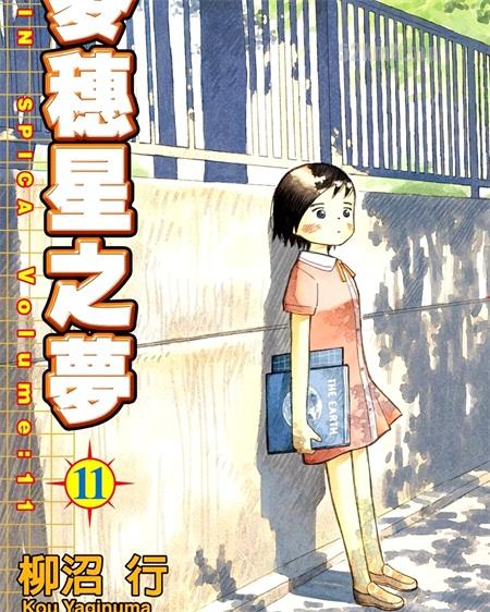 《麦穗星之梦》漫画全集下载