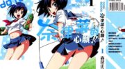 《橄榄球社女经理的革命奈津菜的心愿！！》漫画全集下载
