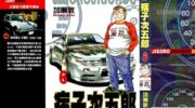《痞子次五郎》漫画全集下载