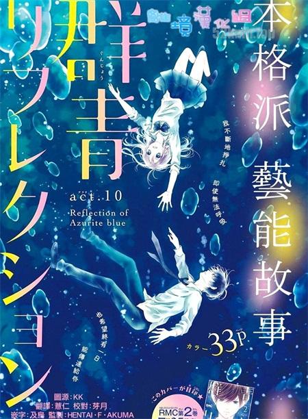 《群青Reflection》漫画全集下载