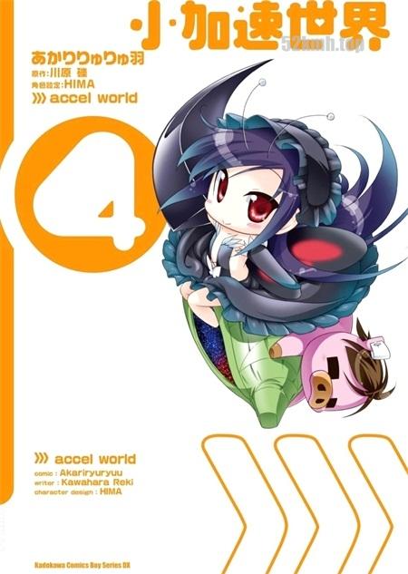 《小加速世界》漫画全集下载 《小加速世界》漫画全集下载