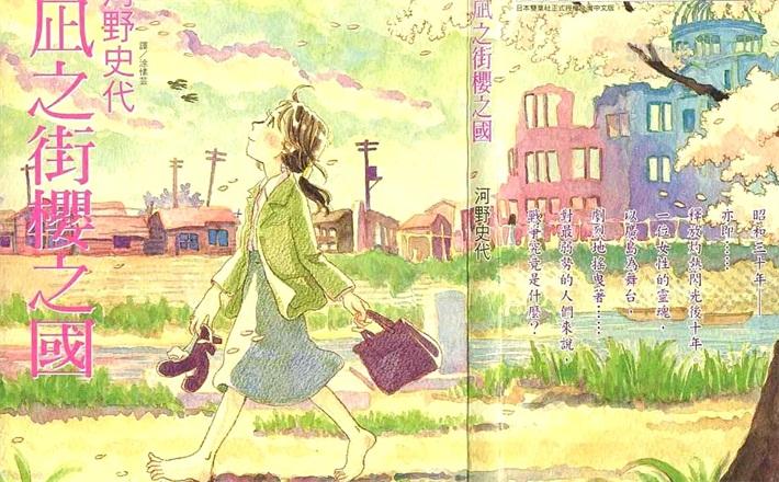 《夕凪之街樱之国》漫画全集下载 《夕凪之街樱之国》漫画全集下载