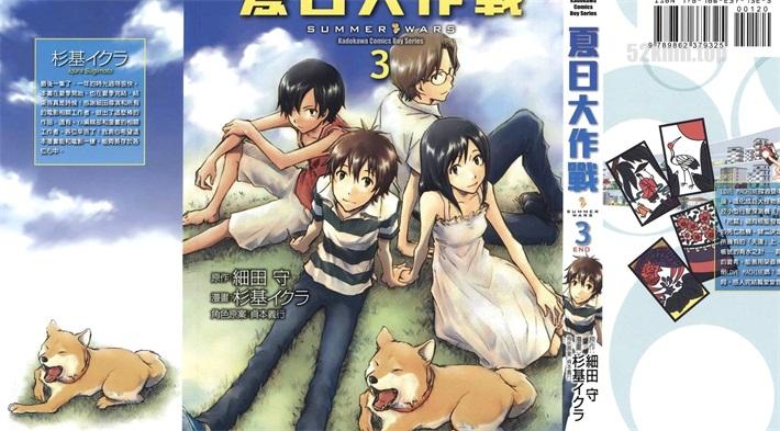 《夏日大作战》漫画全集下载