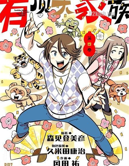 《有顶天家族》漫画全集下载