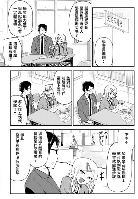 《不良的戏谷同学与正经的忠道》漫画全集下载
