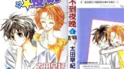 《等不到夜晚》漫画全集下载