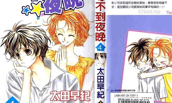 《等不到夜晚》漫画全集下载