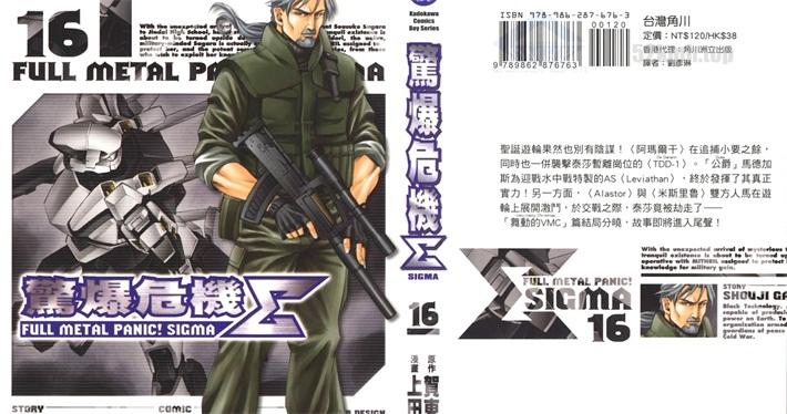 《惊爆危机Σ》漫画全集下载 《惊爆危机Σ》漫画全集下载