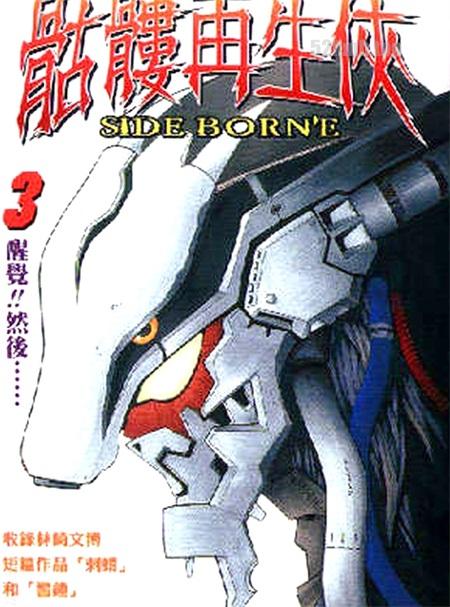 《骷髅再生侠》漫画全集下载