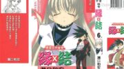 《恋爱出世绘卷 缘X结 》漫画全集下载
